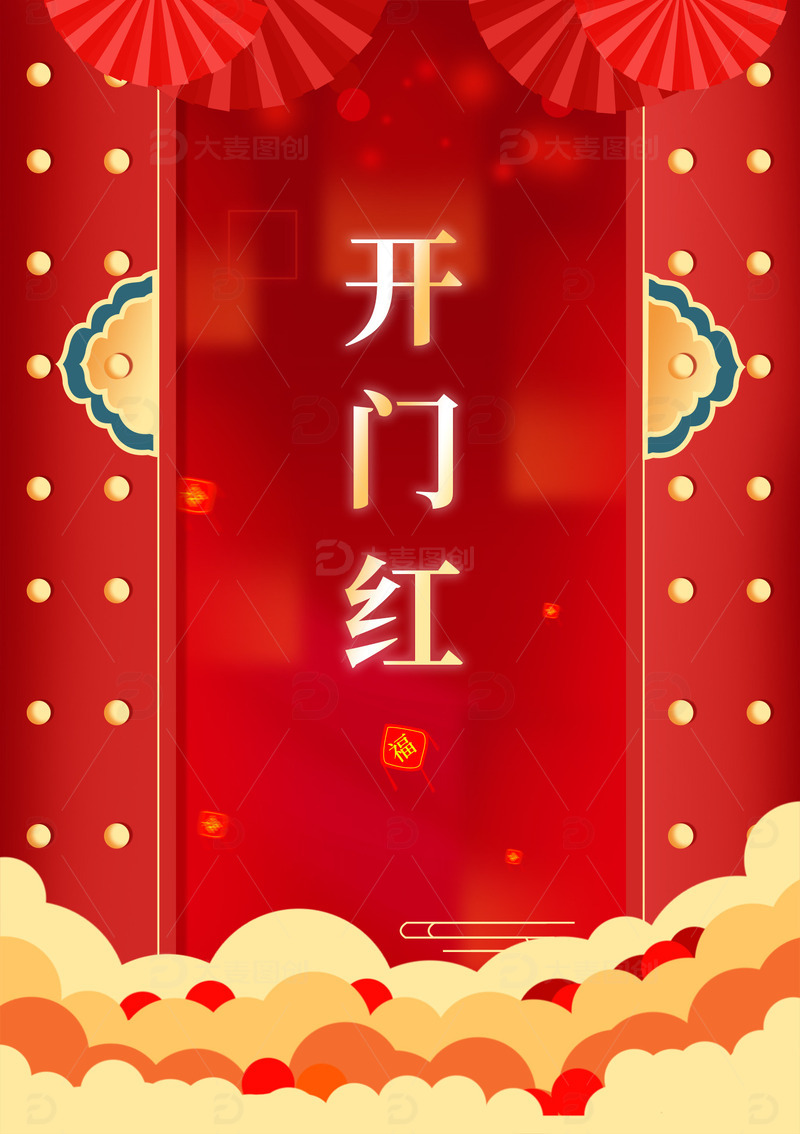 红色开门大吉开门红促销电商大促背景