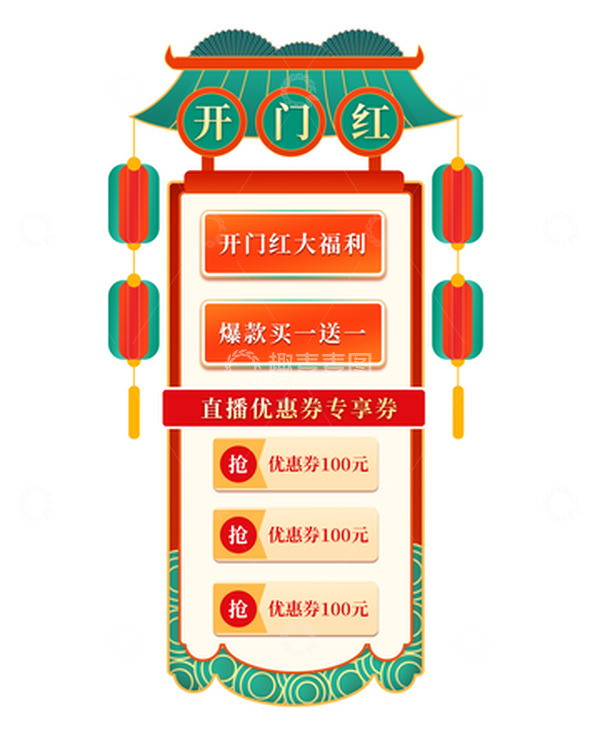 源文件下载【趣麦麦图】红绿色喜庆中国风电商欢庆新年开门红边框
