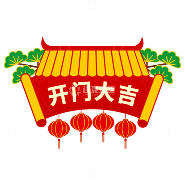 源文件下载【趣麦麦图】红色喜庆牌坊卷轴灯笼开门红元素新年开门红