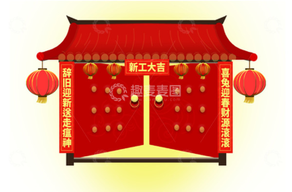 源文件下载【趣麦麦图】艺术字,开工大吉,红色大门,门环,对联