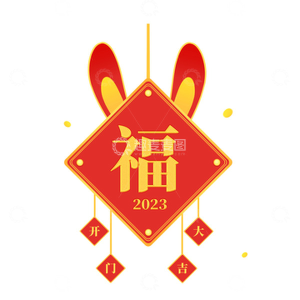 源文件下载【趣麦麦图】兔年开门红新年装饰元素