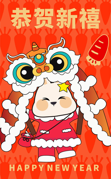 恭贺新禧兔年海报