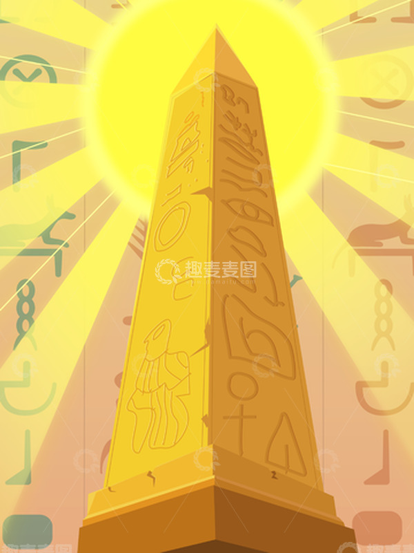 源文件下载【趣麦麦图】金黄色埃及方尖碑