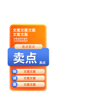 卖点主图橙蓝配色