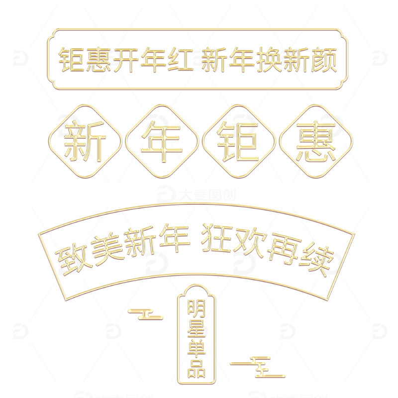 鎏金边框标题标签新年电商元素