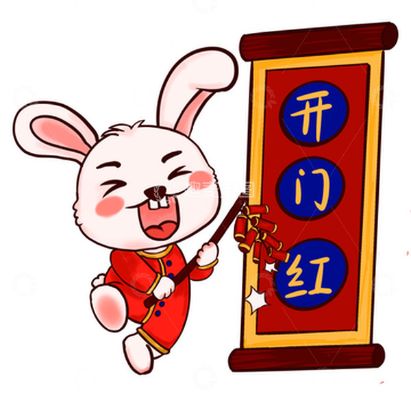 源文件下载【趣麦麦图】喜庆兔子新年开门大吉
