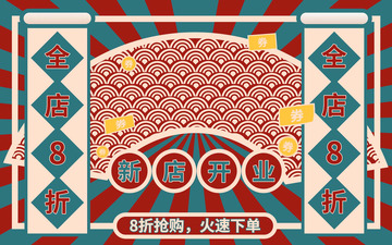 港风复古电商背景