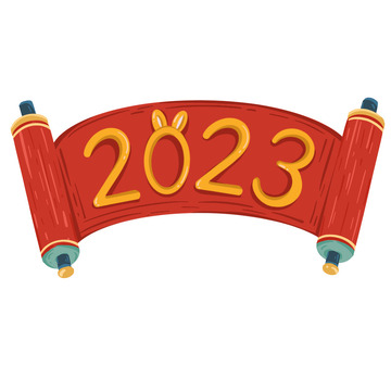 红色喜庆庆祝节日开门红迎新春2023兔年