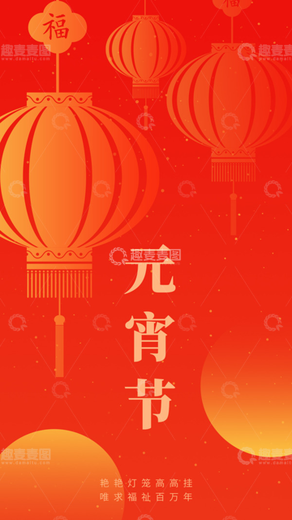 源文件下载【趣麦麦图】元宵节红色洒金灯笼背景