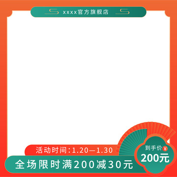 节日喜庆活动主图边框
