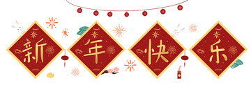 新年快乐礼花灯兔年大吉礼花节日元素