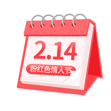 情人节可爱日历