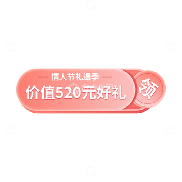 源文件下载【趣麦麦图】情人节优惠入口