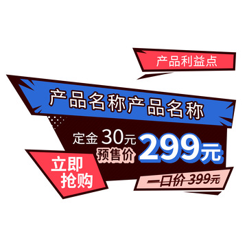 动漫元素电商页面价格边框标签