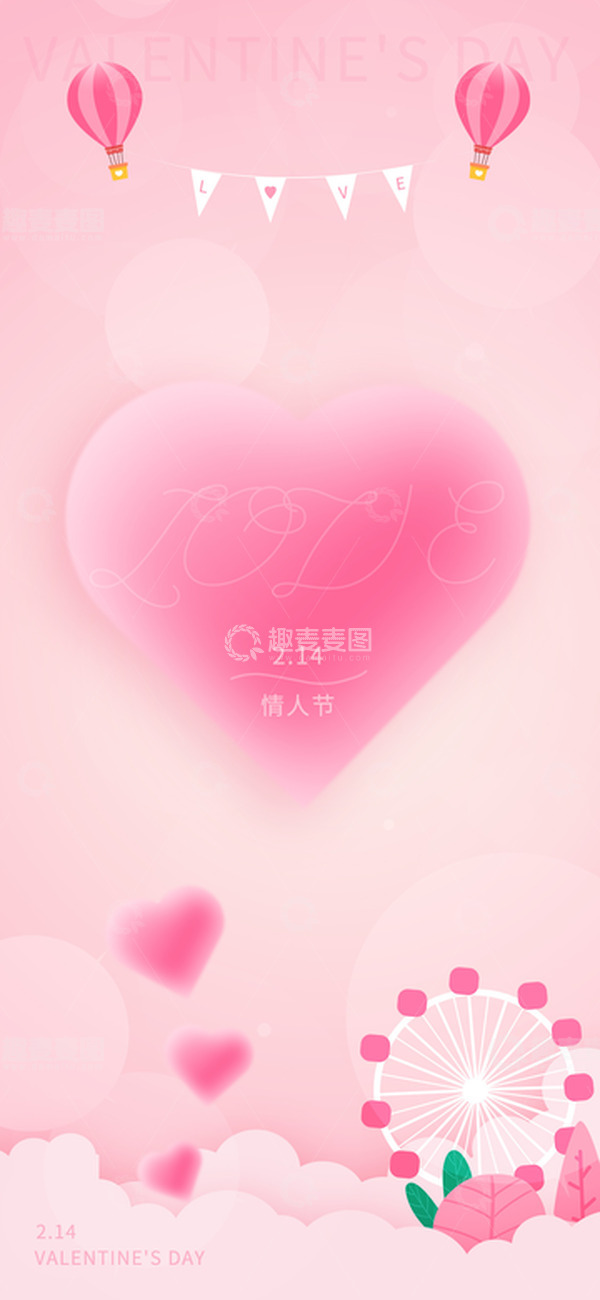 源文件下载【趣麦麦图】粉色唯美情人节爱心漂浮启动页装饰背景