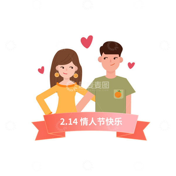 源文件下载【趣麦麦图】小清新情人节手绘人物矢量橘子爱心飘带元素