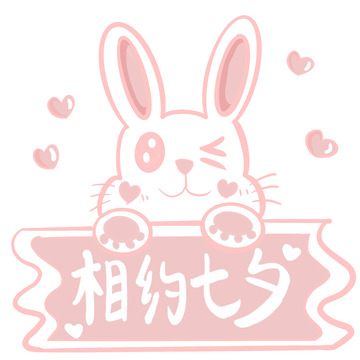 粉色可爱兔兔标题边框情人节