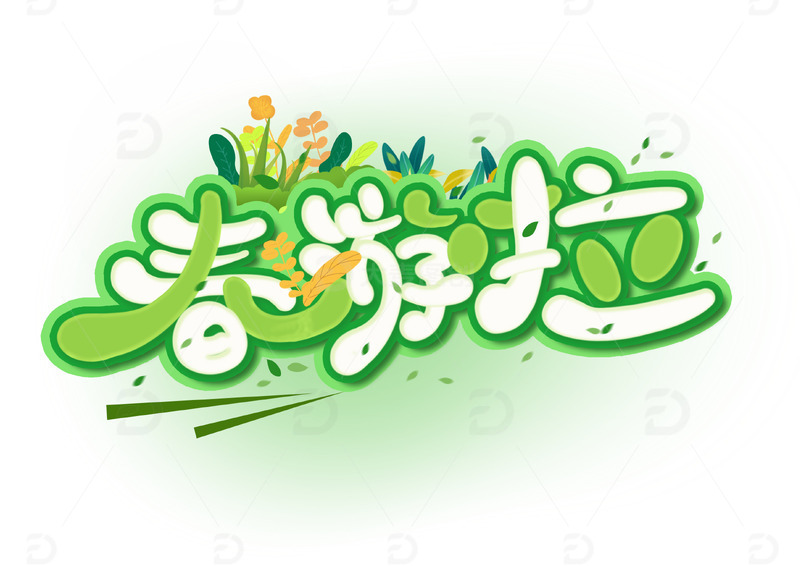 立春春天绿色春游啦可爱手写字