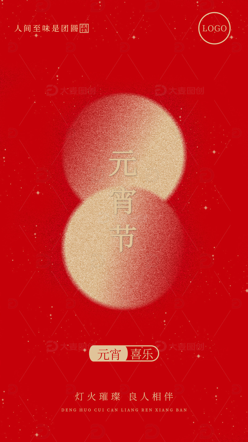 源文件下载【趣麦麦图】-红色元宵节团圆喜庆简约大气海报背景