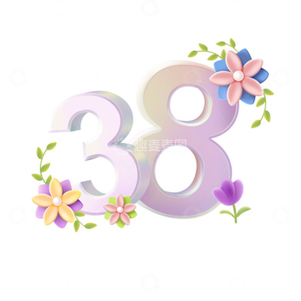 源文件下载【趣麦麦图】粉色38女神节3d立体字体