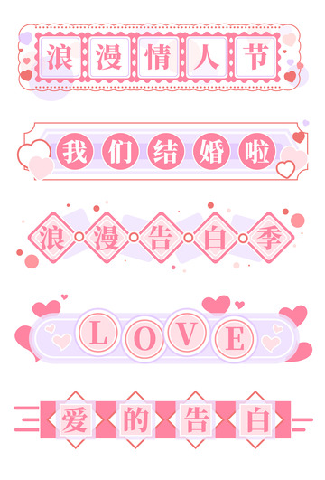 粉色小清新情人节线条边框分界线装饰