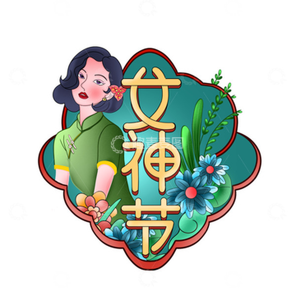 源文件下载【趣麦麦图】手绘女神节妇女节包装海报插画国潮