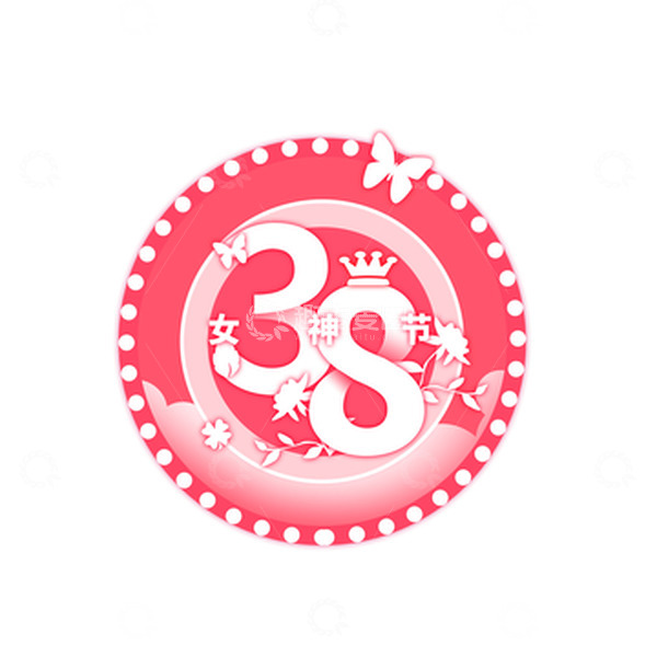 源文件下载【趣麦麦图】粉色甜美封38妇女节节日圆形元素