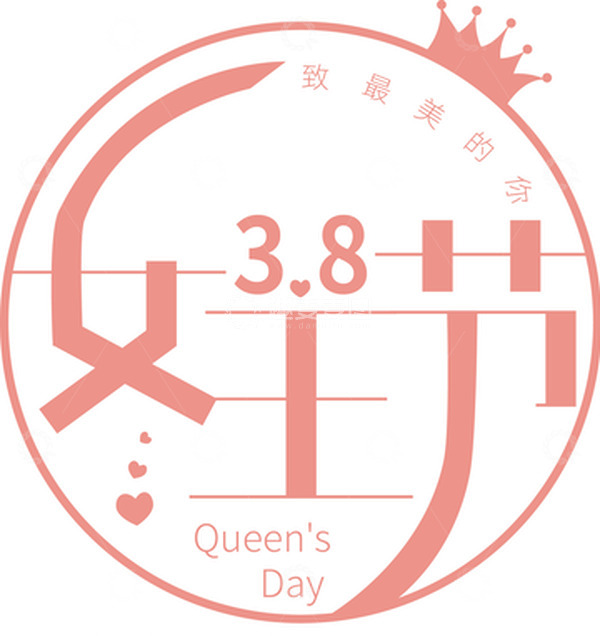 源文件下载【趣麦麦图】粉色小清新38女王节艺术字标题元素