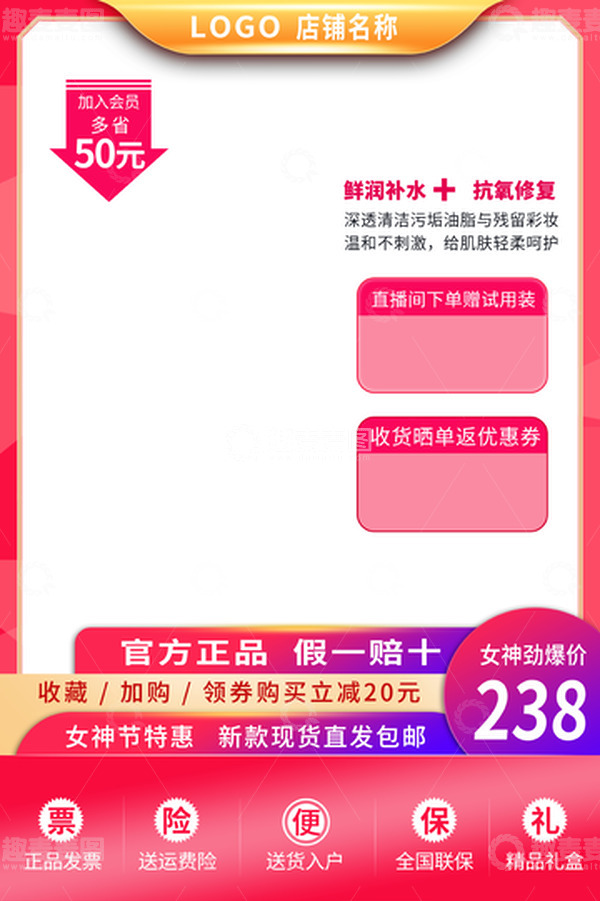源文件下载【趣麦麦图】情人节三八女神节电商天猫主图促销直通车