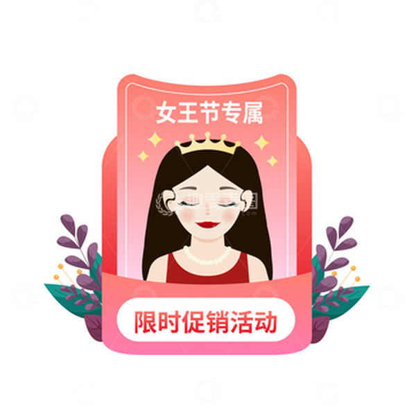源文件下载【趣麦麦图】妇女节女王节电商购物礼盒鲜花绿植皇冠
