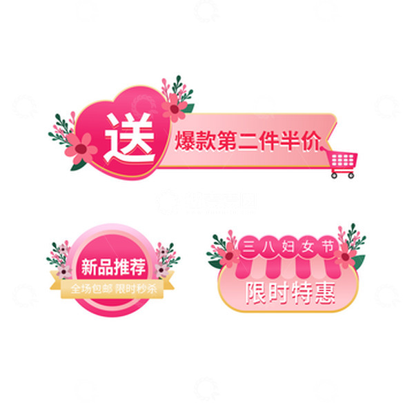 源文件下载【趣麦麦图】电商妇女节女王女生节粉色礼盒鲜花购物