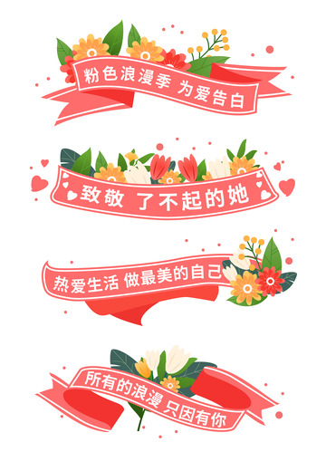 粉色丝带38妇女节爱情鲜花节日装饰分割线