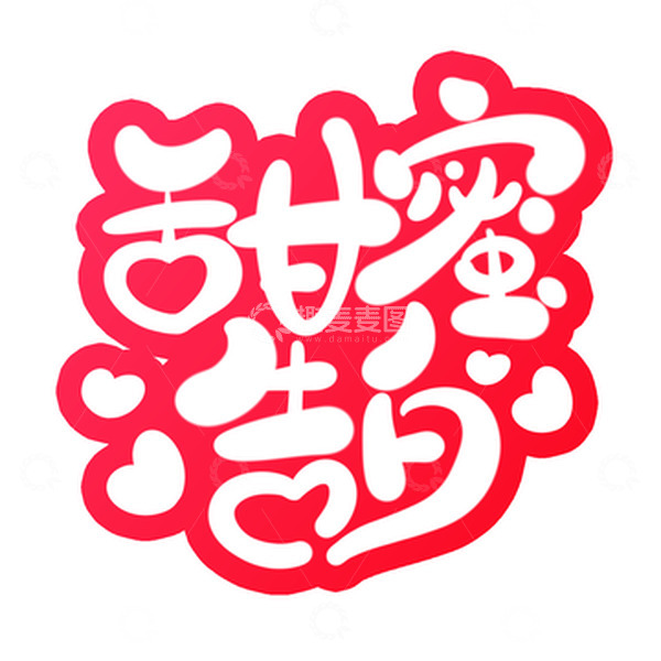 源文件下载【趣麦麦图】手绘情人节艺术字海报标题装饰元素