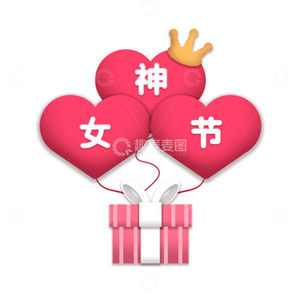 源文件下载【趣麦麦图】女神节皇冠礼盒元素