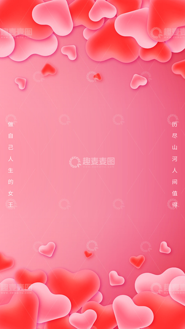 源文件下载【趣麦麦图】女神节情人节浪漫电商海报