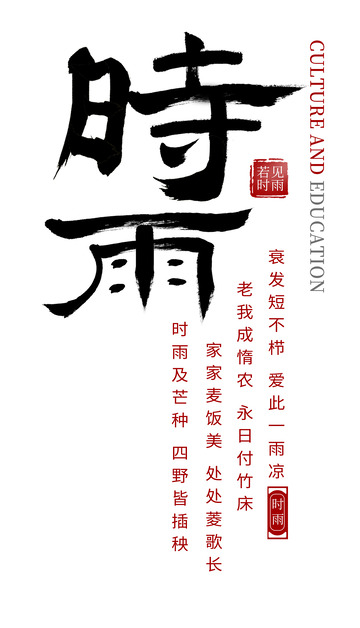 时雨毛笔书法字体