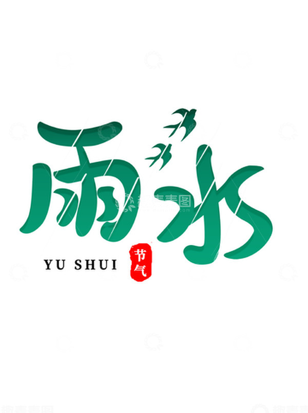 源文件下载【趣麦麦图】卡通雨水字体