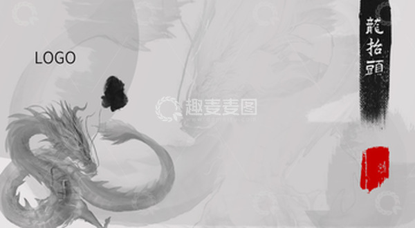 源文件下载【趣麦麦图】龙抬头毛笔背景