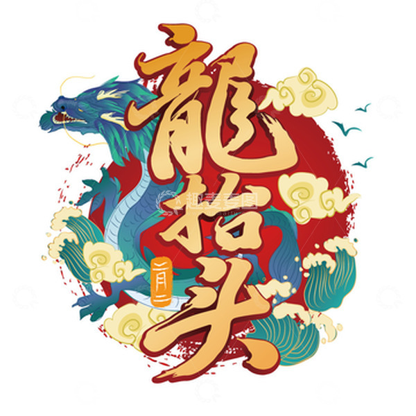 源文件下载【趣麦麦图】-金色创意大气国潮风格龙抬头艺术字