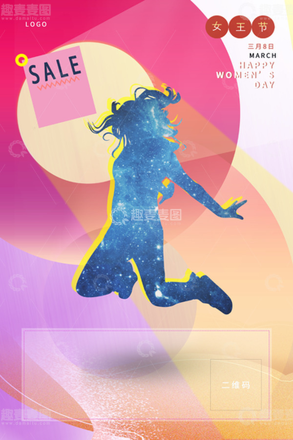 源文件下载【趣麦麦图】三八妇女节女王节活动海报