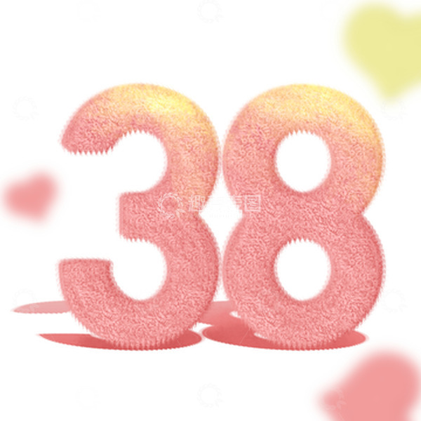 源文件下载【趣麦麦图】粉色38妇女节毛绒艺术字爱心装饰元素