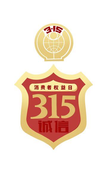 315消费者权益日