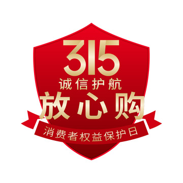 315消费者权益保护日盾牌艺术字