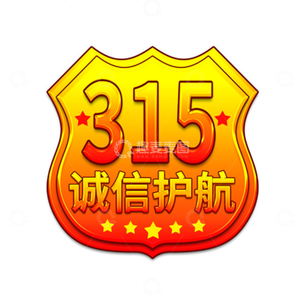 源文件下载【趣麦麦图】红色渐变315盾牌诚信护航