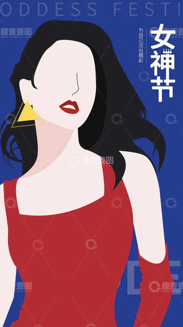 源文件下载【趣麦麦图】38女神节插画人物适量海报背景