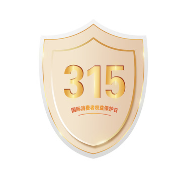 315打假标志元素