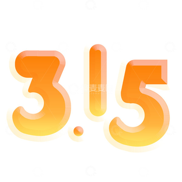 源文件下载【趣麦麦图】315艺术字