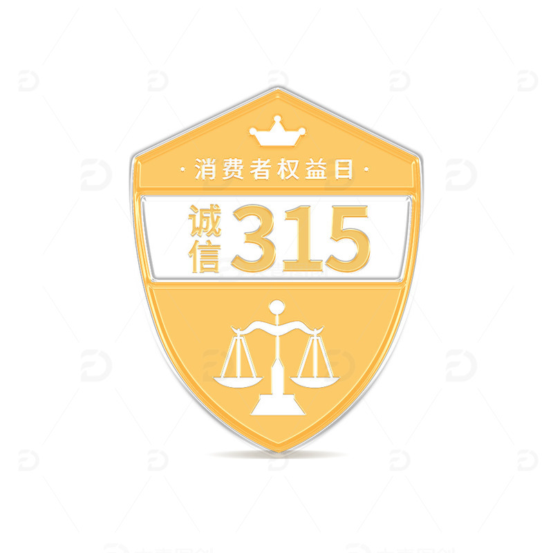 诚信315金色护盾保护消费者权益平等天秤