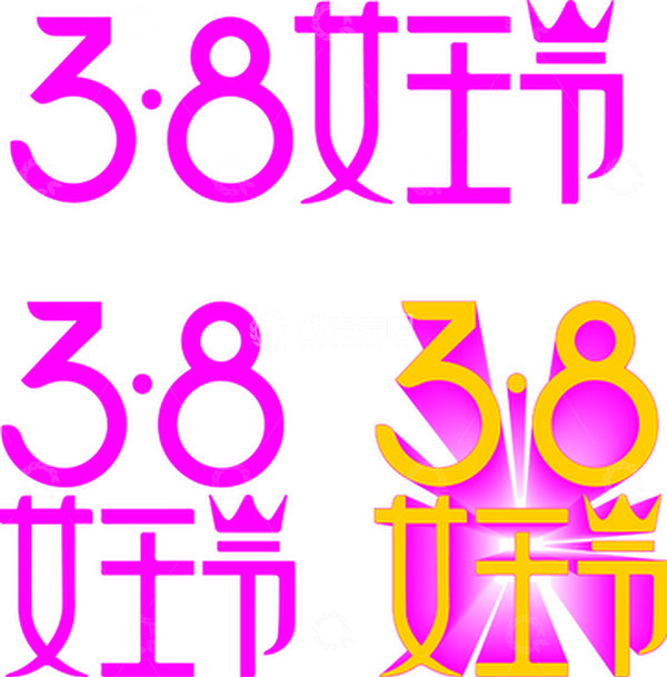 源文件下载【趣麦麦图】女王节女神节妇女节素材矢量