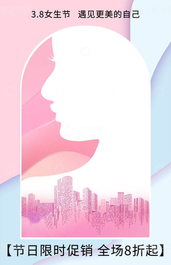 源文件下载【趣麦麦图】3.8妇女节女王节海报